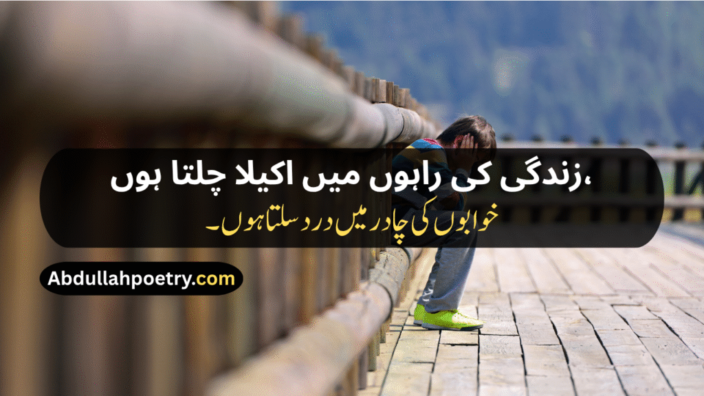 Alone Poetry
Alone Poetry In Urdu 
Alone Poetry In Urdu 2 Lines 
Alone Poetry In Urdu 2 Lines Copy Paste
Alone Poetry In Urdu Text
Alone Shayari
Alone Shayari 2 Lines
Alone Shayari Girl
Alone Life Shayari
Alone Boy Shayari
Alone Attitude Shayari
Alone Love Shayari
Alone Shayari In Punjabi
Alone Shayari In Hindi
Alone Sad Shayari In English