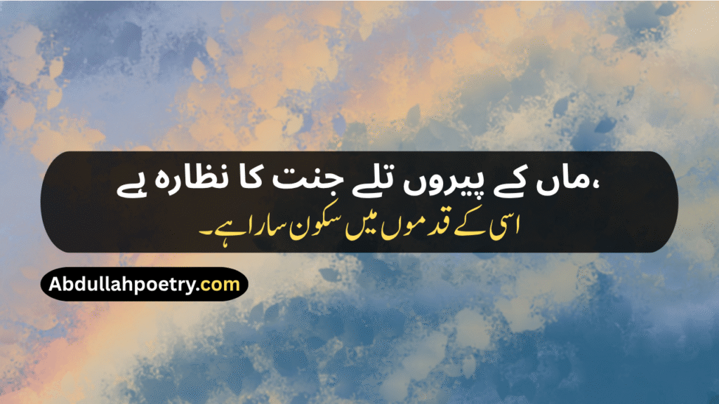 Maa Shayari
Maa Ke Liye Shayari
Maa Ke Liye Shayari 2 Line
Maa Par Shayari
Maa Baap Shayari
Maa Baap Emotional Shayari
Maa Papa Shayari
Miss You Maa Shayari
Maa Ki Shayari
Maa Pe Shayari
Beti Maa Shayari
Maa Ke Upar Shayari
Maa Baap Ke Liye Shayari
Mother Poetry In Urdu
Mother Poetry In Urdu 2 Lines
Mother Poetry In Urdu 2 Lines Copy Paste
Mother Poetry In Urdu Text
Maa Punjabi Shayari
Maa Shayari In Hindi
Maa Shayari In English