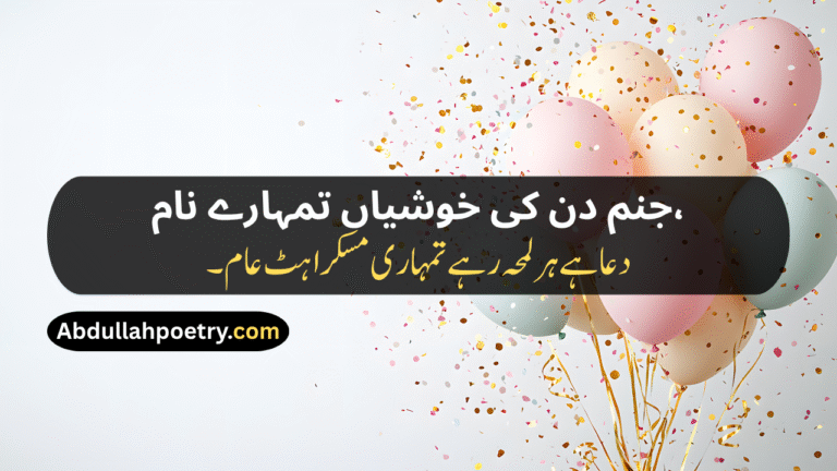 150+ Heart Touching Birthday Shayari | Happy Birthday Wishes in Urdu, Hindi & English