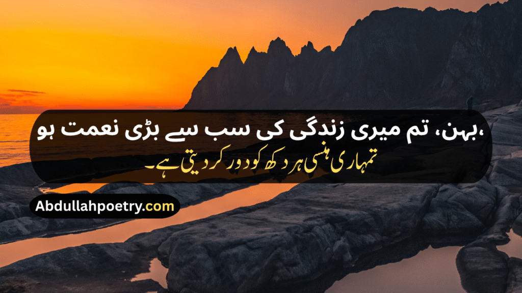 Sister Poetry
​Sister Poetry In Urdu
​Sister Poetry In Urdu Text
​Sister Poetry In Urdu Text Copy Paste
​Sister Poetry In Urdu 2 Lines
​Sister Poetry In Urdu 2 Lines SMS
Sister Shayari
Brother Sister Shayari
Happy Birthday Sister Shayari
Sister Ke Liye Shayari
Two Sister Shayari
Sister Love Shayari
Sister Birthday Shayari
Sister Shayari In Hindi
Sister Shayari In English