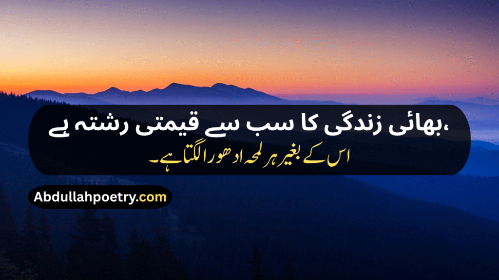 Bhai Shayari
Bhai Ke Liye Shayari
Bhai Behan Shayari
Bade Bhai Ke Liye Shayari
Bhai Shayari 2 Line
Happy Birthday Bhai Shayari
Bhai Bhai Shayari
Bhai Par Shayari
Bada Bhai Shayari
Bhai Ka Birthday Shayari
Bhai Ki Shayari
Bhai Bahan Ki Shayari
Bhai Ke Liye Dua Shayari
Bhai Shayari In hindi
Bhai Ke Liye Shayari In English