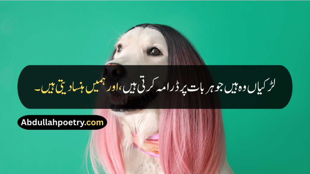Funny Quotes
Funny Quotes In Urdu
Funny Quotes In Urdu Text
Funny Quotes In Urdu Copy Paste
Funny Quotes In Urdu Text Copy Paste
Funny Quotes In Urdu For Whatsapp
Short Funny Quotes In Urdu
Funny Friendship Quotes
Funny Best Friend Quotes
Funny Quotes For Teachers
Bff Quotes Funny
Funny Girl Quotes
Funny Quotes About Life
Birthday Quotes For Husband Funny
Funny anniversary Quotes For Husband
Brother Sister Funny Quotes
Funny Brother And Sister Quotes
Funny Brother Quotes
Funny Cousin Quotes
Funny Quotes In Hindi
Funny Quotes In English