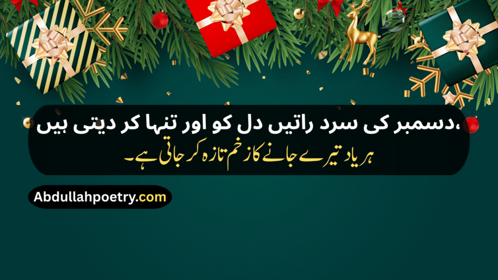 December Poetry
December Poetry In Urdu
December Poetry In Urdu 2 Lines
December Poetry In Urdu 2 Lines Copy Paste
December Poetry In Urdu Text
December Sad Poetry
Sad December Poetry
December Love Poetry
Alvida December Poetry In Urdu
December Shayari
December Shayari In Urdu
December Sad Shayari
December Love Shayari
December Ki Shayari
December Par Shayari
Alvida December Shayari
Last December Shayari
31 December Shayari
31st December Shayari
December Shayari In Hindi
December Poetry In English