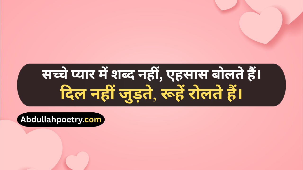 100+ Best True Love Shayari | Heart Touching Love, Breakup \u0026 Romantic  Shayari in Hindi \u0026 English - abdullahpoetry.com, image size:1280x720