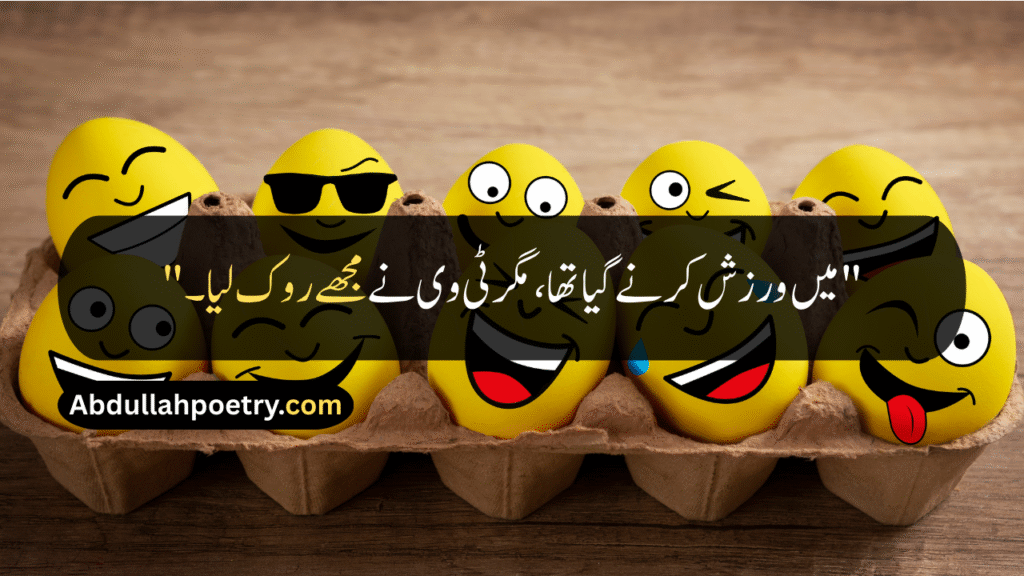 Funny Quotes
Funny Quotes In Urdu
Funny Quotes In Urdu Text
Funny Quotes In Urdu Copy Paste
Funny Quotes In Urdu Text Copy Paste
Funny Quotes In Urdu For Whatsapp
Short Funny Quotes In Urdu
Funny Friendship Quotes
Funny Best Friend Quotes
Funny Quotes For Teachers
Bff Quotes Funny
Funny Girl Quotes
Funny Quotes About Life
Birthday Quotes For Husband Funny
Funny anniversary Quotes For Husband
Brother Sister Funny Quotes
Funny Brother And Sister Quotes
Funny Brother Quotes
Funny Cousin Quotes
Funny Quotes In Hindi
Funny Quotes In English
