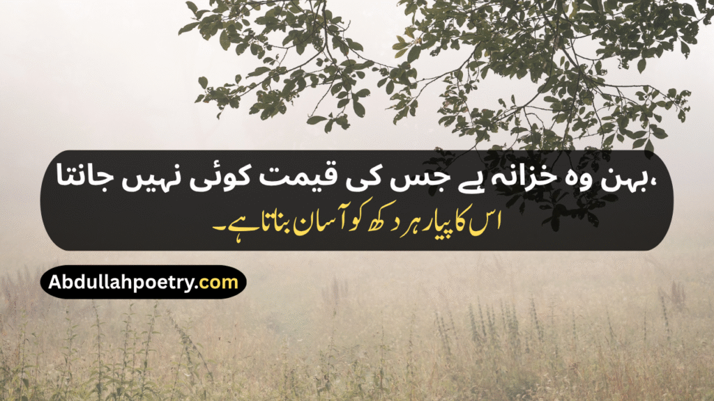 Sister Poetry
​Sister Poetry In Urdu
​Sister Poetry In Urdu Text
​Sister Poetry In Urdu Text Copy Paste
​Sister Poetry In Urdu 2 Lines
​Sister Poetry In Urdu 2 Lines SMS
Sister Shayari
Brother Sister Shayari
Happy Birthday Sister Shayari
Sister Ke Liye Shayari
Two Sister Shayari
Sister Love Shayari
Sister Birthday Shayari
Sister Shayari In Hindi
Sister Shayari In English