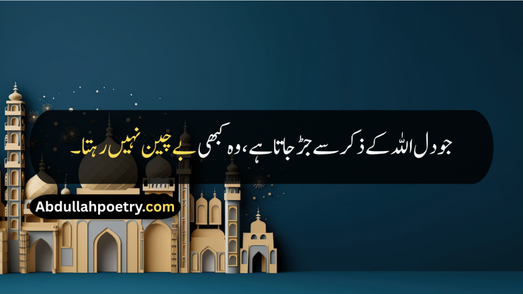 Islamic Quotes
Islamic Quotes For Quran
Islamic Quotes About Life
Islamic Quotes In Urdu
Islamic Quotes In Urdu Text
Islamic Quotes In Urdu 2 Lines
Islamic Quotes In Urdu Copy Paste
Islamic Inspirational Quotes
Islamic Motivational Quotes
Best Islamic Quotes
Islamic Dp Quotes
Islamic Quotes For Bio
Islamic Quotes For Girls
Islamic Quotes In Hindi
Islamic Quotes In English