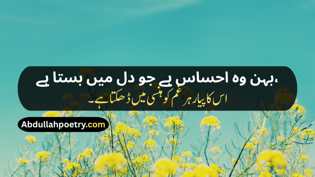 Sister Poetry
​Sister Poetry In Urdu
​Sister Poetry In Urdu Text
​Sister Poetry In Urdu Text Copy Paste
​Sister Poetry In Urdu 2 Lines
​Sister Poetry In Urdu 2 Lines SMS
Sister Shayari
Brother Sister Shayari
Happy Birthday Sister Shayari
Sister Ke Liye Shayari
Two Sister Shayari
Sister Love Shayari
Sister Birthday Shayari
Sister Shayari In Hindi
Sister Shayari In English