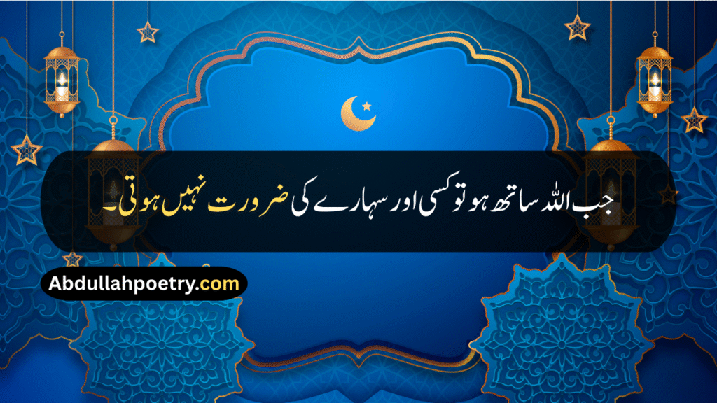 Islamic Quotes
Islamic Quotes For Quran
Islamic Quotes About Life
Islamic Quotes In Urdu
Islamic Quotes In Urdu Text
Islamic Quotes In Urdu 2 Lines
Islamic Quotes In Urdu Copy Paste
Islamic Inspirational Quotes
Islamic Motivational Quotes
Best Islamic Quotes
Islamic Dp Quotes
Islamic Quotes For Bio
Islamic Quotes For Girls
Islamic Quotes In Hindi
Islamic Quotes In English