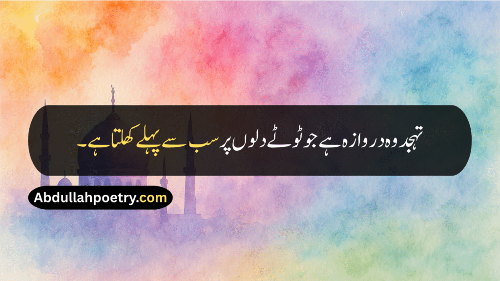 Tahajjud Quotes
Tahajjud Quotes In Urdu
Tahajjud Quotes In Urdu Text
Tahajjud Quotes In Urdu Copy Paste
Tahajjud Quotes In Urdu One Line
Deep Tahajjud Quotes In Urdu
Motivational Tahajjud Quotes In Urdu
Dua Tahajjud Quotes In Urdu
Tahajjud Quotes In Quran
Tahajjud Namaz Quotes
Quotes On Tahajjud
Tahajjud Prayer Quotes
Tahajjud Dua Quotes
Tahajjud Quotes In Hindi
Tahajjud Quotes In English