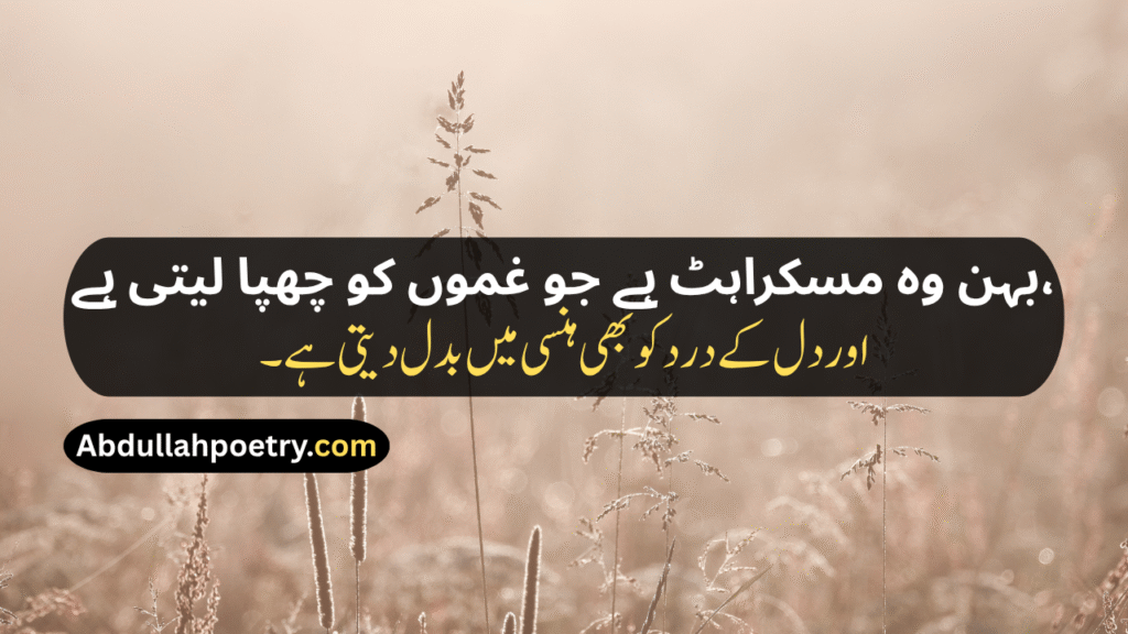 Sister Poetry
​Sister Poetry In Urdu
​Sister Poetry In Urdu Text
​Sister Poetry In Urdu Text Copy Paste
​Sister Poetry In Urdu 2 Lines
​Sister Poetry In Urdu 2 Lines SMS
Sister Shayari
Brother Sister Shayari
Happy Birthday Sister Shayari
Sister Ke Liye Shayari
Two Sister Shayari
Sister Love Shayari
Sister Birthday Shayari
Sister Shayari In Hindi
Sister Shayari In English