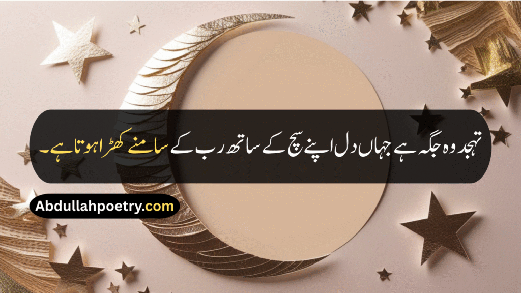 Tahajjud Quotes
Tahajjud Quotes In Urdu
Tahajjud Quotes In Urdu Text
Tahajjud Quotes In Urdu Copy Paste
Tahajjud Quotes In Urdu One Line
Deep Tahajjud Quotes In Urdu
Motivational Tahajjud Quotes In Urdu
Dua Tahajjud Quotes In Urdu
Tahajjud Quotes In Quran
Tahajjud Namaz Quotes
Quotes On Tahajjud
Tahajjud Prayer Quotes
Tahajjud Dua Quotes
Tahajjud Quotes In Hindi
Tahajjud Quotes In English