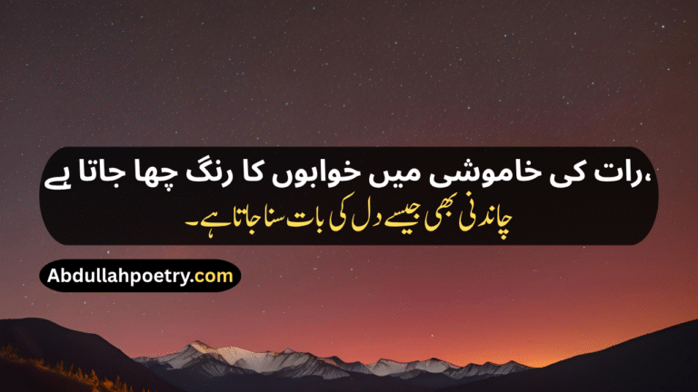 200+ Best Good Night Shayari, Poetry & Messages in Urdu, Hindi & English | Romantic, Sad, Love & Funny Good Night Shayari Collection