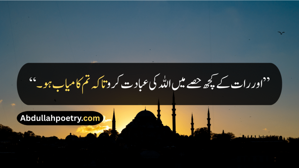 Tahajjud Quotes
Tahajjud Quotes In Urdu
Tahajjud Quotes In Urdu Text
Tahajjud Quotes In Urdu Copy Paste
Tahajjud Quotes In Urdu One Line
Deep Tahajjud Quotes In Urdu
Motivational Tahajjud Quotes In Urdu
Dua Tahajjud Quotes In Urdu
Tahajjud Quotes In Quran
Tahajjud Namaz Quotes
Quotes On Tahajjud
Tahajjud Prayer Quotes
Tahajjud Dua Quotes
Tahajjud Quotes In Hindi
Tahajjud Quotes In English