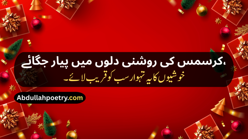 Christmas Poetry
Christmas Poetry For Kids
Christmas Poetry Ks2
Christmas Poetry Christian
Christmas Poetry Christian In Urdu
Christmas Poetry Funny
Christmas Poetry In Urdu
Christmas Poetry In Urdu Text
Short Christmas Poetry In Urdu
Short Christmas Poetry In Urdu Text
Beautiful Christmas Poetry In Urdu
Christmas Shayari
Christmas Shayari In Urdu
Christmas Day Shayari
Happy Christmas Shayari
Happy Christmas Day Shayari
Merry Christmas Shayari
Christmas Shayari Funny
Christmas Shayari For Friends
Christmas Shayari For Love
Christmas Shayari In Punjabi
Christmas Shayari In Hindi
Christmas Shayari English