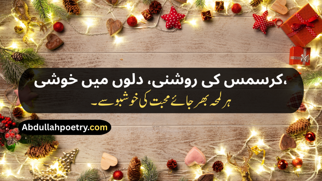 Christmas Poetry
Christmas Poetry For Kids
Christmas Poetry Ks2
Christmas Poetry Christian
Christmas Poetry Christian In Urdu
Christmas Poetry Funny
Christmas Poetry In Urdu
Christmas Poetry In Urdu Text
Short Christmas Poetry In Urdu
Short Christmas Poetry In Urdu Text
Beautiful Christmas Poetry In Urdu
Christmas Shayari
Christmas Shayari In Urdu
Christmas Day Shayari
Happy Christmas Shayari
Happy Christmas Day Shayari
Merry Christmas Shayari
Christmas Shayari Funny
Christmas Shayari For Friends
Christmas Shayari For Love
Christmas Shayari In Punjabi
Christmas Shayari In Hindi
Christmas Shayari English