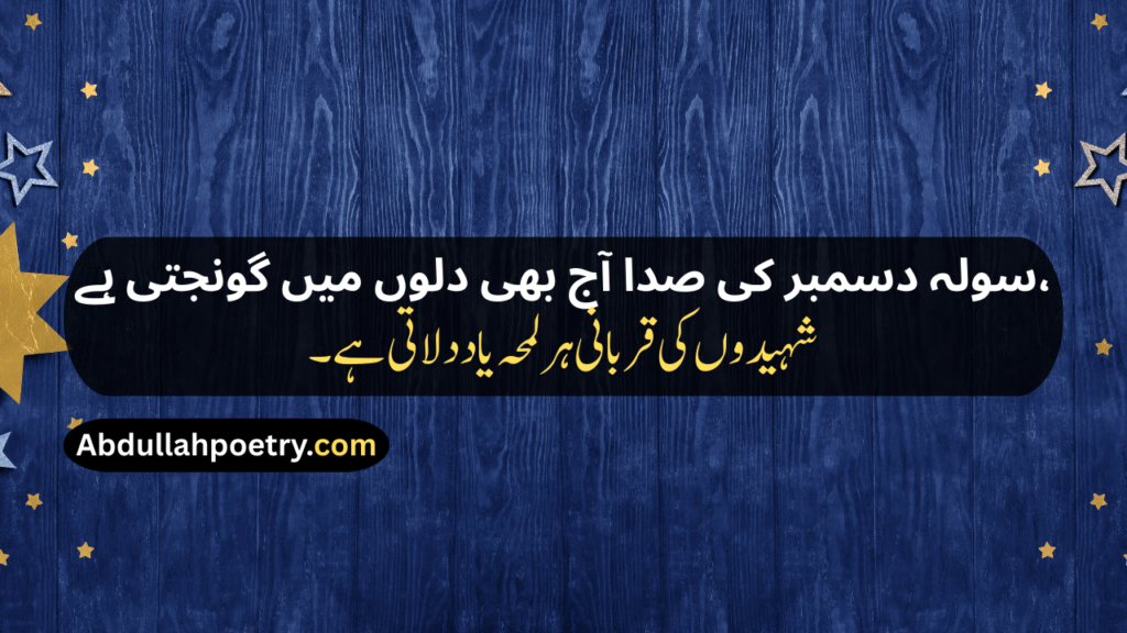 16 December Poetry
16 December Poetry In Urdu
16 December Poetry In Urdu 2 Lines
16 December Poetry In Urdu 2 Lines Copy Paste
16 December Poetry In Urdu Text
16 December Day Poetry In Urdu
16 December APS Attack Poetry In Urdu
16 December Black Day Poetry
16 December Black Day Poetry In Urdu
16 December Black Day Poetry In Urdu Text
16 December Black Day Poetry In Urdu For Students
16 December 2014 Poetry In Urdu
16 December 2014 Black Day Poetry In Urdu
16 December Shayari
16 December Shayari In Urdu
16 December Black Day Shayari
16 December Black Day Shayari In Urdu
16 December Pe Shayari
16 December Ke Liye Shayari
16 December Poetry In Hindi
16 December Poetry In English