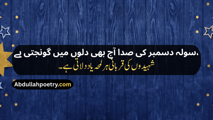 16 December Poetry 16 December Poetry In Urdu 16 December Poetry In Urdu 2 Lines 16 December Poetry In Urdu 2 Lines Copy Paste 16 December Poetry In Urdu Text 16 December Day Poetry In Urdu 16 December APS Attack Poetry In Urdu 16 December Black Day Poetry 16 December Black Day Poetry In Urdu 16 December Black Day Poetry In Urdu Text 16 December Black Day Poetry In Urdu For Students 16 December 2014 Poetry In Urdu 16 December 2014 Black Day Poetry In Urdu 16 December Shayari 16 December Shayari In Urdu 16 December Black Day Shayari 16 December Black Day Shayari In Urdu 16 December Pe Shayari 16 December Ke Liye Shayari 16 December Poetry In Hindi 16 December Poetry In English