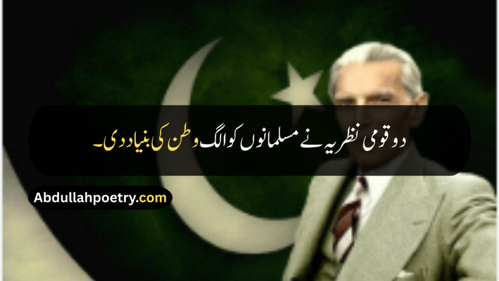 Quaid e Azam Quotes
Quaid e Azam Quotes In Urdu
Quaid e Azam Quotes In Urdu Text
Quaid e Azam Quotes About Pakistan
Quaid e Azam Quotes In Urdu About Pakistan
Quaid e Azam Quotes For Students
Quaid e Azam Quotes In Urdu For Students
Quaid e Azam Quotes On Education
Quaid e Azam Quotes In Urdu About Education
Quaid e Azam Quotes On Democracy
Quaid e Azam Quotes About Two Nation Theory
Quaid e Azam Day Quotes
Quote For Quaid e Azam
Quotes For Quaid e Azam Essay
Quotes For Essay Quaid e Azam
Quaid e Azam Quotes In Hindi
Quaid e Azam Quotes In English