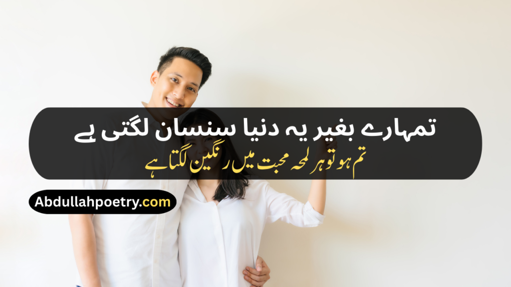 Couple Poetry
Couple Poetry In Urdu
Couple Poetry In Urdu Text
Couple Poetry In Urdu 2 Lines
Married Couple Romantic Poetry For Husband In Urdu
Couple Love Poetry In Urdu
Love Couple Poetry
Couple Poetry Love
Couple Poetry Love Romantic
Romantic Couple Poetry
Romantic Couple Poetry In Urdu
Couple Shayari
Couple Shayari In Urdu
Couple Shayari 2 Line
Love Couple Shayari
Best Couple Shayari
Romantic Couple Shayari
Shayari For Couple
Muslim Couple Shayari
Couple Shayari In Hindi
Couple Shayari In English