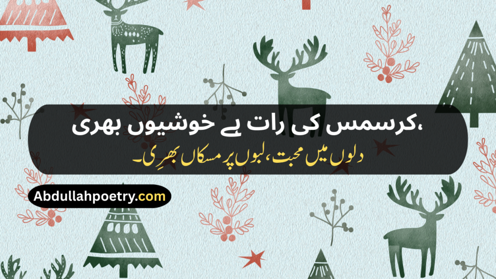 Christmas Poetry
Christmas Poetry For Kids
Christmas Poetry Ks2
Christmas Poetry Christian
Christmas Poetry Christian In Urdu
Christmas Poetry Funny
Christmas Poetry In Urdu
Christmas Poetry In Urdu Text
Short Christmas Poetry In Urdu
Short Christmas Poetry In Urdu Text
Beautiful Christmas Poetry In Urdu
Christmas Shayari
Christmas Shayari In Urdu
Christmas Day Shayari
Happy Christmas Shayari
Happy Christmas Day Shayari
Merry Christmas Shayari
Christmas Shayari Funny
Christmas Shayari For Friends
Christmas Shayari For Love
Christmas Shayari In Punjabi
Christmas Shayari In Hindi
Christmas Shayari English