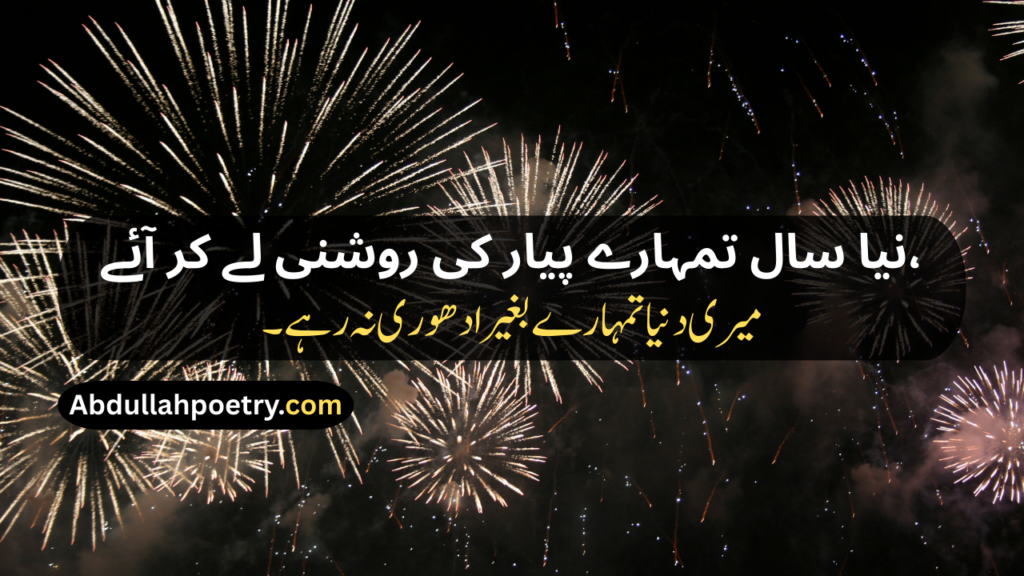 New Year Poetry
New Years Poetry
Urdu Poetry New Year
New Year Poetry In Urdu
New Year Poetry In Urdu Text
New Year Sad Poetry In Urdu
Happy New Year Poetry
Happy New Year Poetry In Urdu
Happy New Year Poetry In Urdu Text
Happy New Year Poetry Urdu
Poetry New Year In Urdu
New Year Love Poetry In Urdu
Happy New Year Poetry For Love
Happy New Year Poetry In Urdu For Love
New Year Poetry For Love
Happy New Year Poetry For Friends
Happy New Year Poetry In Urdu For Friends
New Year Shayari
New Year Shayari In Urdu
New Year Shayari 2 Line
Happy New Year Shayari
Happy New Year Shayari In Urdu
Happy New Year Shayari 2 Line
Happy New Year Shayari Love
Happy New Year Shayari Funny
Happy New Year Shayari 2026
Happy New Year Shayari In Hindi
Happy New Year Shayari In English