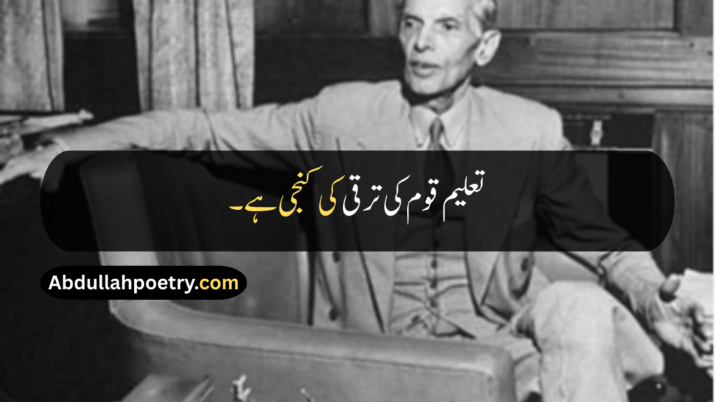 Quaid e Azam Quotes
Quaid e Azam Quotes In Urdu
Quaid e Azam Quotes In Urdu Text
Quaid e Azam Quotes About Pakistan
Quaid e Azam Quotes In Urdu About Pakistan
Quaid e Azam Quotes For Students
Quaid e Azam Quotes In Urdu For Students
Quaid e Azam Quotes On Education
Quaid e Azam Quotes In Urdu About Education
Quaid e Azam Quotes On Democracy
Quaid e Azam Quotes About Two Nation Theory
Quaid e Azam Day Quotes
Quote For Quaid e Azam
Quotes For Quaid e Azam Essay
Quotes For Essay Quaid e Azam
Quaid e Azam Quotes In Hindi
Quaid e Azam Quotes In English