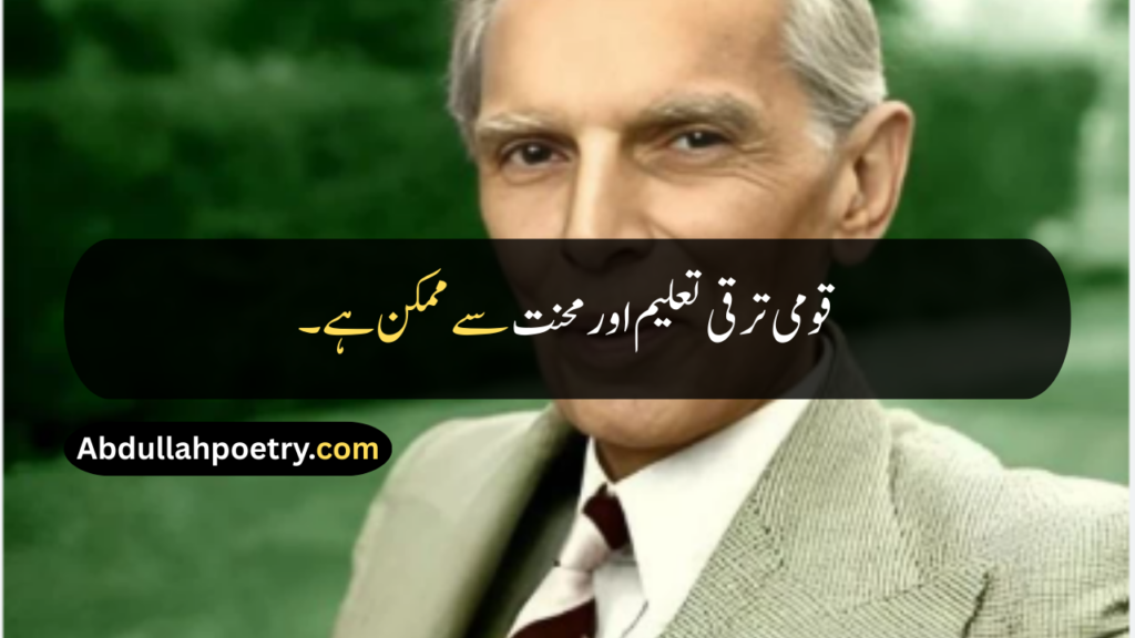 Quaid e Azam Quotes
Quaid e Azam Quotes In Urdu
Quaid e Azam Quotes In Urdu Text
Quaid e Azam Quotes About Pakistan
Quaid e Azam Quotes In Urdu About Pakistan
Quaid e Azam Quotes For Students
Quaid e Azam Quotes In Urdu For Students
Quaid e Azam Quotes On Education
Quaid e Azam Quotes In Urdu About Education
Quaid e Azam Quotes On Democracy
Quaid e Azam Quotes About Two Nation Theory
Quaid e Azam Day Quotes
Quote For Quaid e Azam
Quotes For Quaid e Azam Essay
Quotes For Essay Quaid e Azam
Quaid e Azam Quotes In Hindi
Quaid e Azam Quotes In English