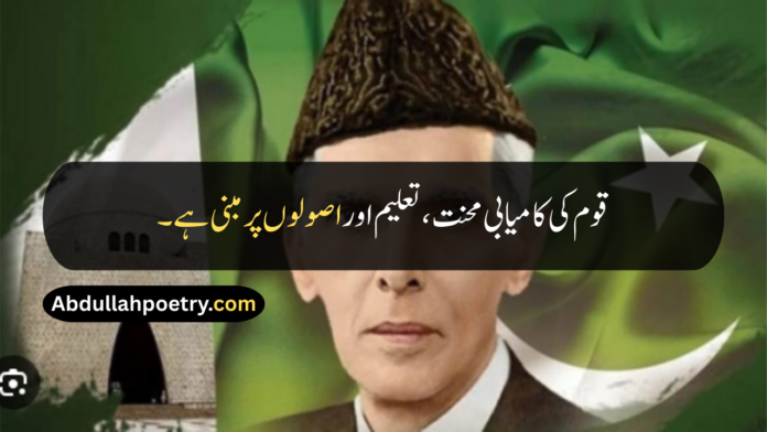 Quaid e Azam Quotes Quaid e Azam Quotes In Urdu Quaid e Azam Quotes In Urdu Text Quaid e Azam Quotes About Pakistan Quaid e Azam Quotes In Urdu About Pakistan Quaid e Azam Quotes For Students Quaid e Azam Quotes In Urdu For Students Quaid e Azam Quotes On Education Quaid e Azam Quotes In Urdu About Education Quaid e Azam Quotes On Democracy Quaid e Azam Quotes About Two Nation Theory Quaid e Azam Day Quotes Quote For Quaid e Azam Quotes For Quaid e Azam Essay Quotes For Essay Quaid e Azam Quaid e Azam Quotes In Hindi Quaid e Azam Quotes In English