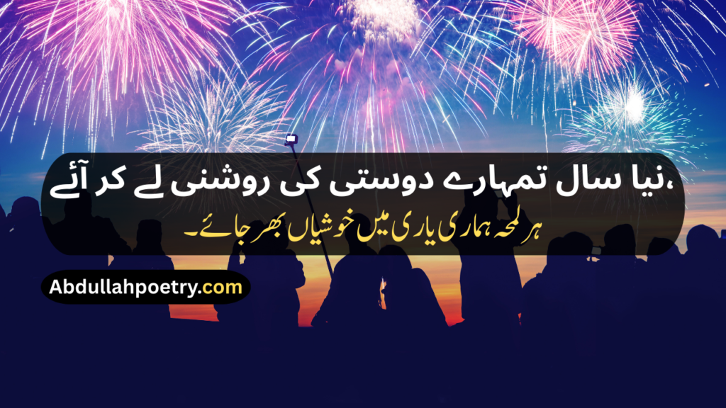 New Year Poetry
New Years Poetry
Urdu Poetry New Year
New Year Poetry In Urdu
New Year Poetry In Urdu Text
New Year Sad Poetry In Urdu
Happy New Year Poetry
Happy New Year Poetry In Urdu
Happy New Year Poetry In Urdu Text
Happy New Year Poetry Urdu
Poetry New Year In Urdu
New Year Love Poetry In Urdu
Happy New Year Poetry For Love
Happy New Year Poetry In Urdu For Love
New Year Poetry For Love
Happy New Year Poetry For Friends
Happy New Year Poetry In Urdu For Friends
New Year Shayari
New Year Shayari In Urdu
New Year Shayari 2 Line
Happy New Year Shayari
Happy New Year Shayari In Urdu
Happy New Year Shayari 2 Line
Happy New Year Shayari Love
Happy New Year Shayari Funny
Happy New Year Shayari 2026
Happy New Year Shayari In Hindi
Happy New Year Shayari In English