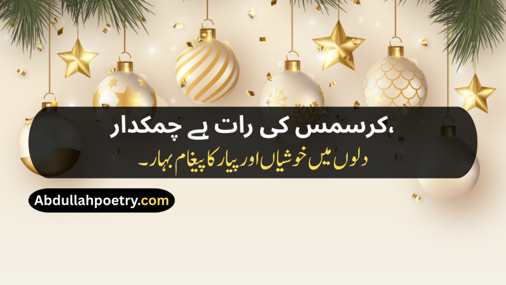 Christmas Poetry
Christmas Poetry For Kids
Christmas Poetry Ks2
Christmas Poetry Christian
Christmas Poetry Christian In Urdu
Christmas Poetry Funny
Christmas Poetry In Urdu
Christmas Poetry In Urdu Text
Short Christmas Poetry In Urdu
Short Christmas Poetry In Urdu Text
Beautiful Christmas Poetry In Urdu
Christmas Shayari
Christmas Shayari In Urdu
Christmas Day Shayari
Happy Christmas Shayari
Happy Christmas Day Shayari
Merry Christmas Shayari
Christmas Shayari Funny
Christmas Shayari For Friends
Christmas Shayari For Love
Christmas Shayari In Punjabi
Christmas Shayari In Hindi
Christmas Shayari English