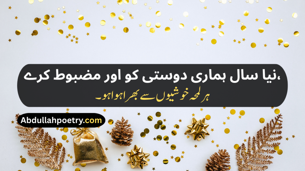 New Year Poetry
New Years Poetry
Urdu Poetry New Year
New Year Poetry In Urdu
New Year Poetry In Urdu Text
New Year Sad Poetry In Urdu
Happy New Year Poetry
Happy New Year Poetry In Urdu
Happy New Year Poetry In Urdu Text
Happy New Year Poetry Urdu
Poetry New Year In Urdu
New Year Love Poetry In Urdu
Happy New Year Poetry For Love
Happy New Year Poetry In Urdu For Love
New Year Poetry For Love
Happy New Year Poetry For Friends
Happy New Year Poetry In Urdu For Friends
New Year Shayari
New Year Shayari In Urdu
New Year Shayari 2 Line
Happy New Year Shayari
Happy New Year Shayari In Urdu
Happy New Year Shayari 2 Line
Happy New Year Shayari Love
Happy New Year Shayari Funny
Happy New Year Shayari 2026
Happy New Year Shayari In Hindi
Happy New Year Shayari In English