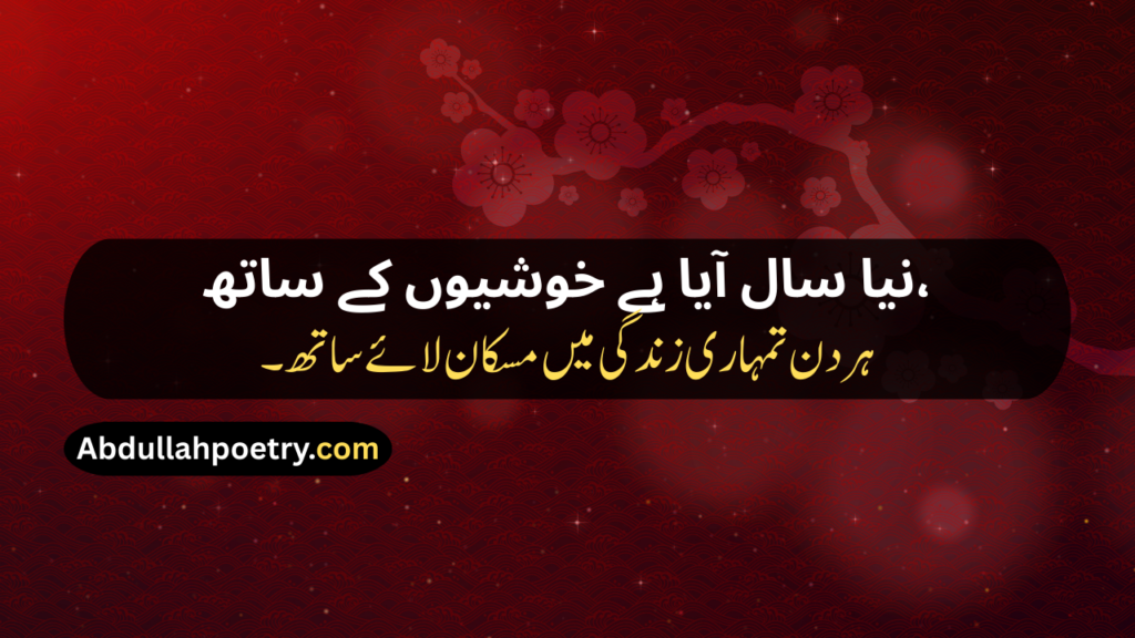 New Year Poetry
New Years Poetry
Urdu Poetry New Year
New Year Poetry In Urdu
New Year Poetry In Urdu Text
New Year Sad Poetry In Urdu
Happy New Year Poetry
Happy New Year Poetry In Urdu
Happy New Year Poetry In Urdu Text
Happy New Year Poetry Urdu
Poetry New Year In Urdu
New Year Love Poetry In Urdu
Happy New Year Poetry For Love
Happy New Year Poetry In Urdu For Love
New Year Poetry For Love
Happy New Year Poetry For Friends
Happy New Year Poetry In Urdu For Friends
New Year Shayari
New Year Shayari In Urdu
New Year Shayari 2 Line
Happy New Year Shayari
Happy New Year Shayari In Urdu
Happy New Year Shayari 2 Line
Happy New Year Shayari Love
Happy New Year Shayari Funny
Happy New Year Shayari 2026
Happy New Year Shayari In Hindi
Happy New Year Shayari In English