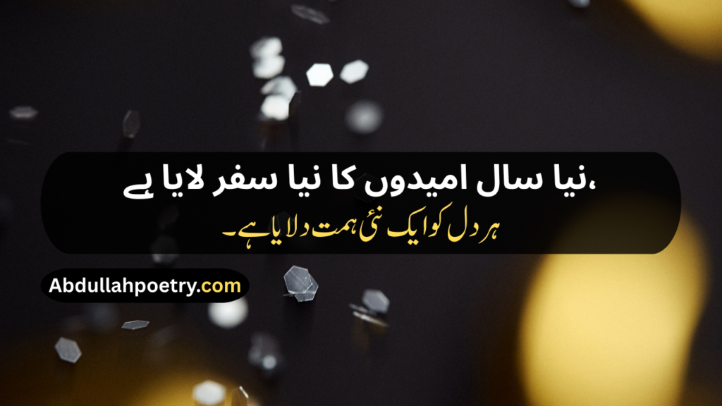 New Year Poetry
New Years Poetry
Urdu Poetry New Year
New Year Poetry In Urdu
New Year Poetry In Urdu Text
New Year Sad Poetry In Urdu
Happy New Year Poetry
Happy New Year Poetry In Urdu
Happy New Year Poetry In Urdu Text
Happy New Year Poetry Urdu
Poetry New Year In Urdu
New Year Love Poetry In Urdu
Happy New Year Poetry For Love
Happy New Year Poetry In Urdu For Love
New Year Poetry For Love
Happy New Year Poetry For Friends
Happy New Year Poetry In Urdu For Friends
New Year Shayari
New Year Shayari In Urdu
New Year Shayari 2 Line
Happy New Year Shayari
Happy New Year Shayari In Urdu
Happy New Year Shayari 2 Line
Happy New Year Shayari Love
Happy New Year Shayari Funny
Happy New Year Shayari 2026
Happy New Year Shayari In Hindi
Happy New Year Shayari In English