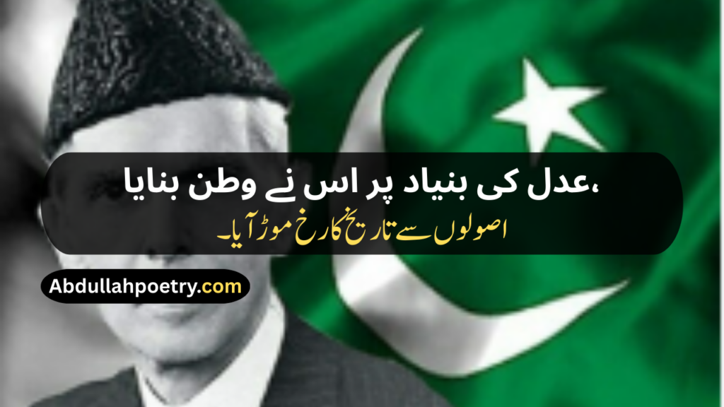 Quaid e Azam Poetry
Quaid e Azam Poetry In Urdu
Quaid e Azam Poetry In Urdu About Education
Quaid e Azam Poetry In Urdu 2 Lines
Quaid e Azam Poetry In Urdu 2 Lines Easy
Poetry On Quaid e Azam In Urdu
Poetry About Quaid e Azam
Poetry Of Quaid e Azam In Urdu
Quaid e Azam Day Poetry
Poetry For Quaid e Azam In Urdu
Urdu Poetry About Quaid e Azam
Quaid e Azam Poetry In Hindi
Quaid e Azam Poetry In English