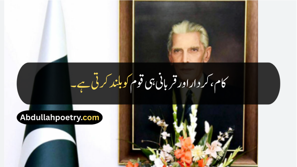 Quaid e Azam Quotes
Quaid e Azam Quotes In Urdu
Quaid e Azam Quotes In Urdu Text
Quaid e Azam Quotes About Pakistan
Quaid e Azam Quotes In Urdu About Pakistan
Quaid e Azam Quotes For Students
Quaid e Azam Quotes In Urdu For Students
Quaid e Azam Quotes On Education
Quaid e Azam Quotes In Urdu About Education
Quaid e Azam Quotes On Democracy
Quaid e Azam Quotes About Two Nation Theory
Quaid e Azam Day Quotes
Quote For Quaid e Azam
Quotes For Quaid e Azam Essay
Quotes For Essay Quaid e Azam
Quaid e Azam Quotes In Hindi
Quaid e Azam Quotes In English