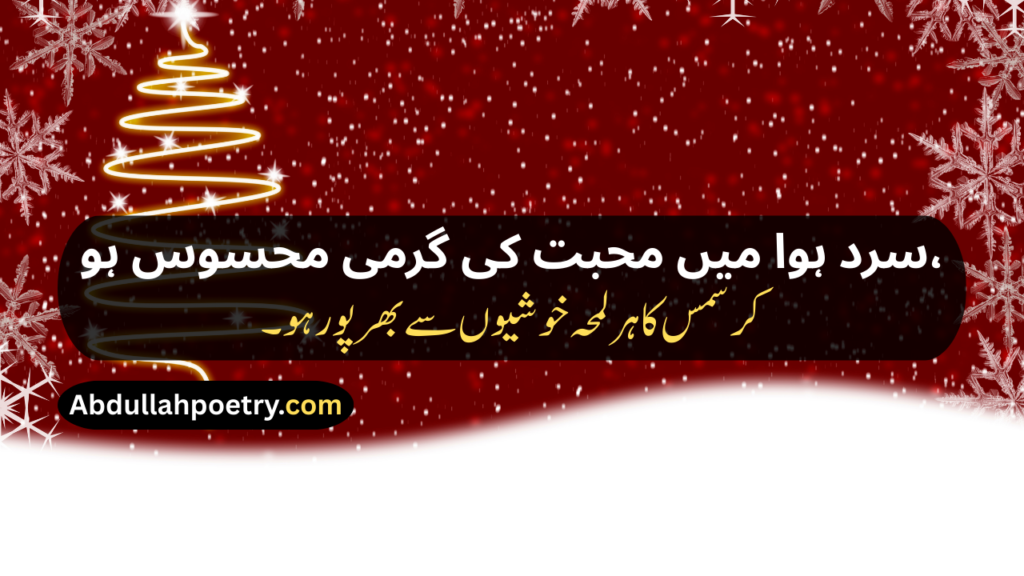 Christmas Poetry
Christmas Poetry For Kids
Christmas Poetry Ks2
Christmas Poetry Christian
Christmas Poetry Christian In Urdu
Christmas Poetry Funny
Christmas Poetry In Urdu
Christmas Poetry In Urdu Text
Short Christmas Poetry In Urdu
Short Christmas Poetry In Urdu Text
Beautiful Christmas Poetry In Urdu
Christmas Shayari
Christmas Shayari In Urdu
Christmas Day Shayari
Happy Christmas Shayari
Happy Christmas Day Shayari
Merry Christmas Shayari
Christmas Shayari Funny
Christmas Shayari For Friends
Christmas Shayari For Love
Christmas Shayari In Punjabi
Christmas Shayari In Hindi
Christmas Shayari English