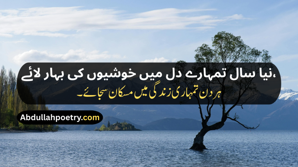 New Year Poetry
New Years Poetry
Urdu Poetry New Year
New Year Poetry In Urdu
New Year Poetry In Urdu Text
New Year Sad Poetry In Urdu
Happy New Year Poetry
Happy New Year Poetry In Urdu
Happy New Year Poetry In Urdu Text
Happy New Year Poetry Urdu
Poetry New Year In Urdu
New Year Love Poetry In Urdu
Happy New Year Poetry For Love
Happy New Year Poetry In Urdu For Love
New Year Poetry For Love
Happy New Year Poetry For Friends
Happy New Year Poetry In Urdu For Friends
New Year Shayari
New Year Shayari In Urdu
New Year Shayari 2 Line
Happy New Year Shayari
Happy New Year Shayari In Urdu
Happy New Year Shayari 2 Line
Happy New Year Shayari Love
Happy New Year Shayari Funny
Happy New Year Shayari 2026
Happy New Year Shayari In Hindi
Happy New Year Shayari In English