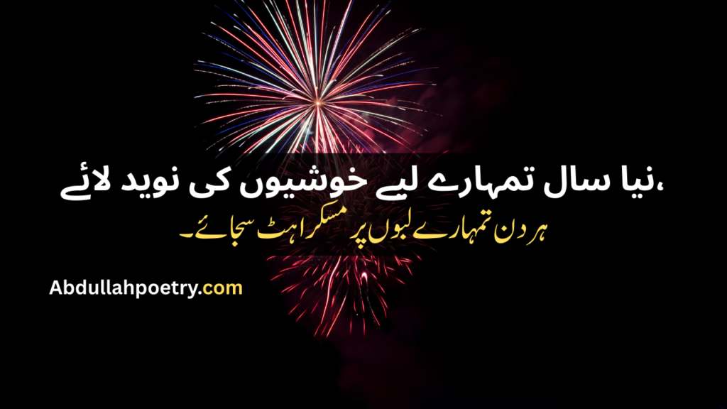 New Year Poetry
New Years Poetry
Urdu Poetry New Year
New Year Poetry In Urdu
New Year Poetry In Urdu Text
New Year Sad Poetry In Urdu
Happy New Year Poetry
Happy New Year Poetry In Urdu
Happy New Year Poetry In Urdu Text
Happy New Year Poetry Urdu
Poetry New Year In Urdu
New Year Love Poetry In Urdu
Happy New Year Poetry For Love
Happy New Year Poetry In Urdu For Love
New Year Poetry For Love
Happy New Year Poetry For Friends
Happy New Year Poetry In Urdu For Friends
New Year Shayari
New Year Shayari In Urdu
New Year Shayari 2 Line
Happy New Year Shayari
Happy New Year Shayari In Urdu
Happy New Year Shayari 2 Line
Happy New Year Shayari Love
Happy New Year Shayari Funny
Happy New Year Shayari 2026
Happy New Year Shayari In Hindi
Happy New Year Shayari In English