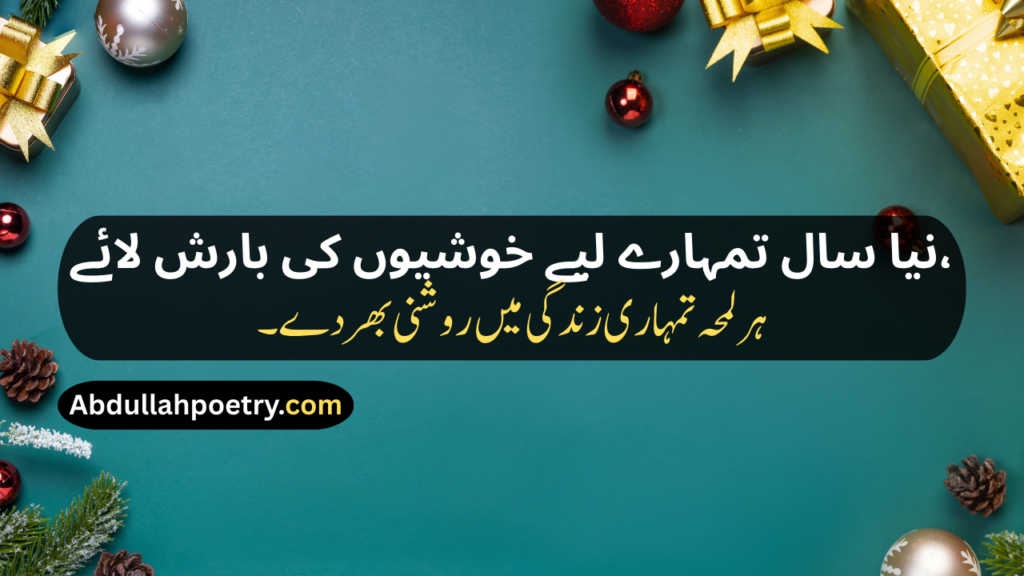 New Year Poetry
New Years Poetry
Urdu Poetry New Year
New Year Poetry In Urdu
New Year Poetry In Urdu Text
New Year Sad Poetry In Urdu
Happy New Year Poetry
Happy New Year Poetry In Urdu
Happy New Year Poetry In Urdu Text
Happy New Year Poetry Urdu
Poetry New Year In Urdu
New Year Love Poetry In Urdu
Happy New Year Poetry For Love
Happy New Year Poetry In Urdu For Love
New Year Poetry For Love
Happy New Year Poetry For Friends
Happy New Year Poetry In Urdu For Friends
New Year Shayari
New Year Shayari In Urdu
New Year Shayari 2 Line
Happy New Year Shayari
Happy New Year Shayari In Urdu
Happy New Year Shayari 2 Line
Happy New Year Shayari Love
Happy New Year Shayari Funny
Happy New Year Shayari 2026
Happy New Year Shayari In Hindi
Happy New Year Shayari In English