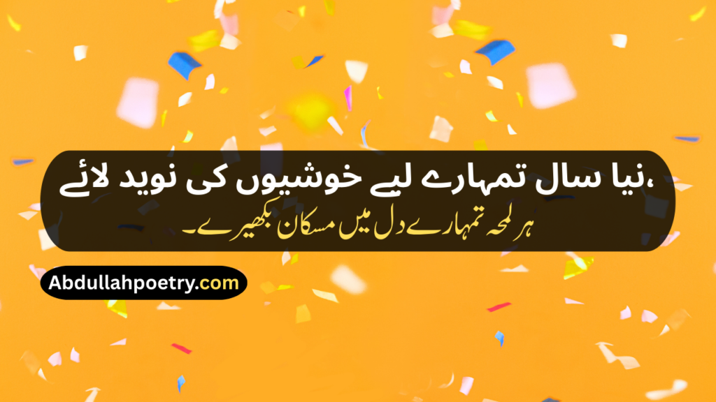 New Year Poetry
New Years Poetry
Urdu Poetry New Year
New Year Poetry In Urdu
New Year Poetry In Urdu Text
New Year Sad Poetry In Urdu
Happy New Year Poetry
Happy New Year Poetry In Urdu
Happy New Year Poetry In Urdu Text
Happy New Year Poetry Urdu
Poetry New Year In Urdu
New Year Love Poetry In Urdu
Happy New Year Poetry For Love
Happy New Year Poetry In Urdu For Love
New Year Poetry For Love
Happy New Year Poetry For Friends
Happy New Year Poetry In Urdu For Friends
New Year Shayari
New Year Shayari In Urdu
New Year Shayari 2 Line
Happy New Year Shayari
Happy New Year Shayari In Urdu
Happy New Year Shayari 2 Line
Happy New Year Shayari Love
Happy New Year Shayari Funny
Happy New Year Shayari 2026
Happy New Year Shayari In Hindi
Happy New Year Shayari In English