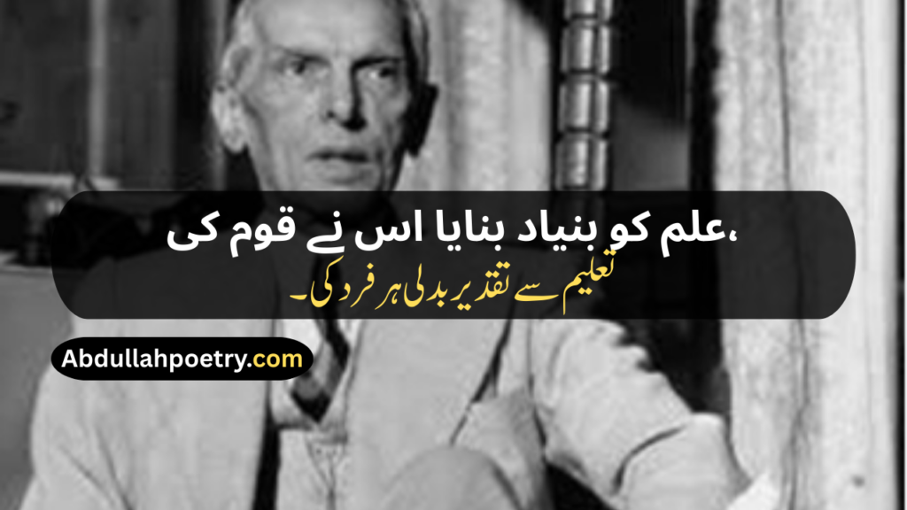 Quaid e Azam Poetry
Quaid e Azam Poetry In Urdu
Quaid e Azam Poetry In Urdu About Education
Quaid e Azam Poetry In Urdu 2 Lines
Quaid e Azam Poetry In Urdu 2 Lines Easy
Poetry On Quaid e Azam In Urdu
Poetry About Quaid e Azam
Poetry Of Quaid e Azam In Urdu
Quaid e Azam Day Poetry
Poetry For Quaid e Azam In Urdu
Urdu Poetry About Quaid e Azam
Quaid e Azam Poetry In Hindi
Quaid e Azam Poetry In English