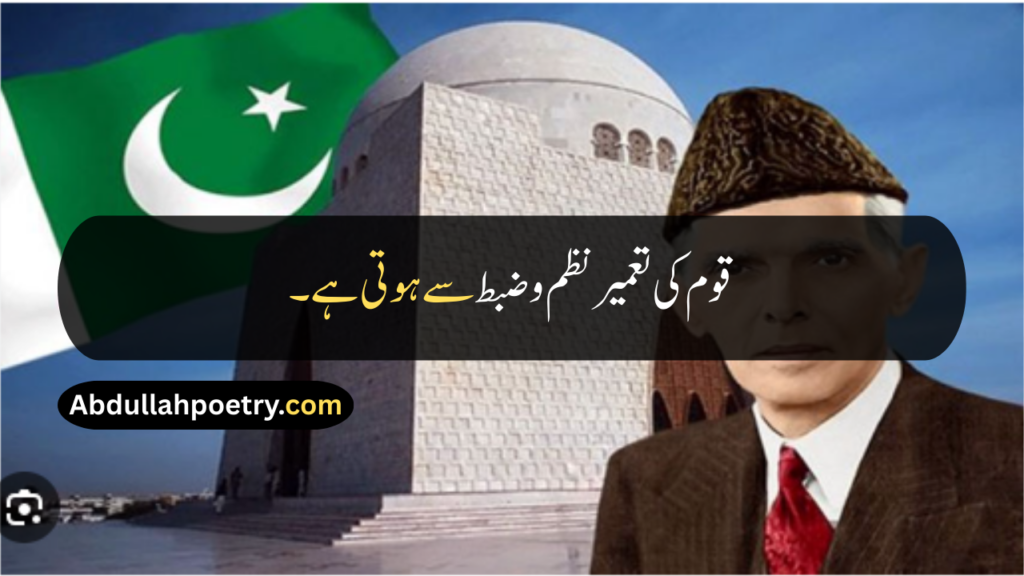 Quaid e Azam Quotes
Quaid e Azam Quotes In Urdu
Quaid e Azam Quotes In Urdu Text
Quaid e Azam Quotes About Pakistan
Quaid e Azam Quotes In Urdu About Pakistan
Quaid e Azam Quotes For Students
Quaid e Azam Quotes In Urdu For Students
Quaid e Azam Quotes On Education
Quaid e Azam Quotes In Urdu About Education
Quaid e Azam Quotes On Democracy
Quaid e Azam Quotes About Two Nation Theory
Quaid e Azam Day Quotes
Quote For Quaid e Azam
Quotes For Quaid e Azam Essay
Quotes For Essay Quaid e Azam
Quaid e Azam Quotes In Hindi
Quaid e Azam Quotes In English