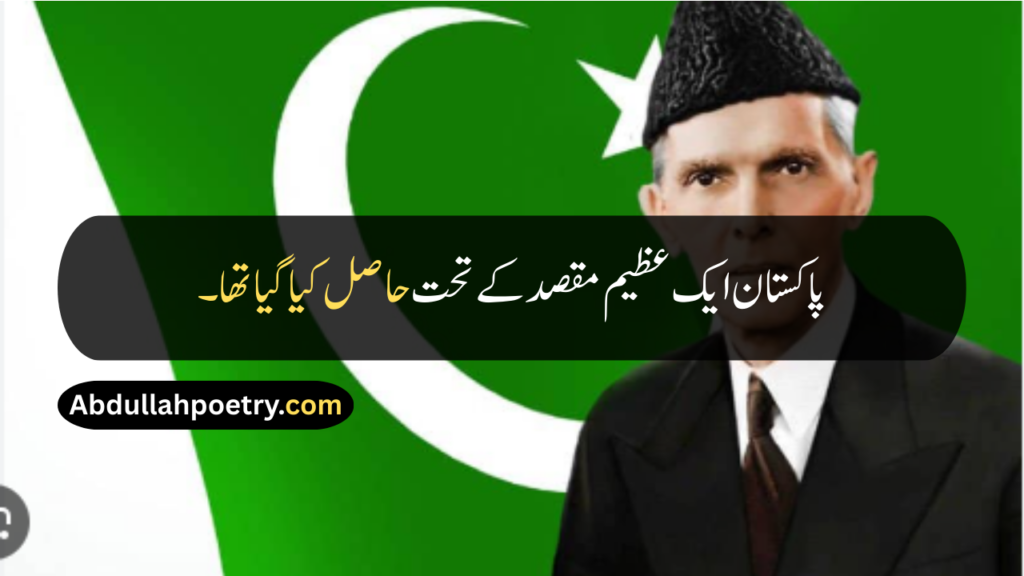Quaid e Azam Quotes
Quaid e Azam Quotes In Urdu
Quaid e Azam Quotes In Urdu Text
Quaid e Azam Quotes About Pakistan
Quaid e Azam Quotes In Urdu About Pakistan
Quaid e Azam Quotes For Students
Quaid e Azam Quotes In Urdu For Students
Quaid e Azam Quotes On Education
Quaid e Azam Quotes In Urdu About Education
Quaid e Azam Quotes On Democracy
Quaid e Azam Quotes About Two Nation Theory
Quaid e Azam Day Quotes
Quote For Quaid e Azam
Quotes For Quaid e Azam Essay
Quotes For Essay Quaid e Azam
Quaid e Azam Quotes In Hindi
Quaid e Azam Quotes In English
