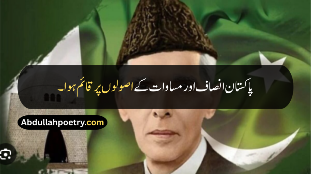 Quaid e Azam Quotes
Quaid e Azam Quotes In Urdu
Quaid e Azam Quotes In Urdu Text
Quaid e Azam Quotes About Pakistan
Quaid e Azam Quotes In Urdu About Pakistan
Quaid e Azam Quotes For Students
Quaid e Azam Quotes In Urdu For Students
Quaid e Azam Quotes On Education
Quaid e Azam Quotes In Urdu About Education
Quaid e Azam Quotes On Democracy
Quaid e Azam Quotes About Two Nation Theory
Quaid e Azam Day Quotes
Quote For Quaid e Azam
Quotes For Quaid e Azam Essay
Quotes For Essay Quaid e Azam
Quaid e Azam Quotes In Hindi
Quaid e Azam Quotes In English