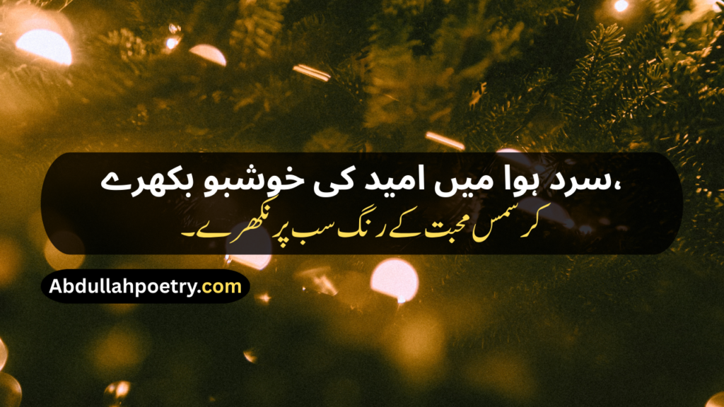 Christmas Poetry
Christmas Poetry For Kids
Christmas Poetry Ks2
Christmas Poetry Christian
Christmas Poetry Christian In Urdu
Christmas Poetry Funny
Christmas Poetry In Urdu
Christmas Poetry In Urdu Text
Short Christmas Poetry In Urdu
Short Christmas Poetry In Urdu Text
Beautiful Christmas Poetry In Urdu
Christmas Shayari
Christmas Shayari In Urdu
Christmas Day Shayari
Happy Christmas Shayari
Happy Christmas Day Shayari
Merry Christmas Shayari
Christmas Shayari Funny
Christmas Shayari For Friends
Christmas Shayari For Love
Christmas Shayari In Punjabi
Christmas Shayari In Hindi
Christmas Shayari English