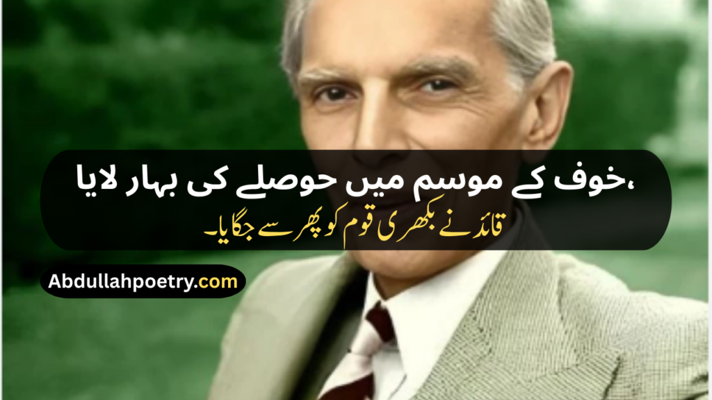 Quaid e Azam Poetry
Quaid e Azam Poetry In Urdu
Quaid e Azam Poetry In Urdu About Education
Quaid e Azam Poetry In Urdu 2 Lines
Quaid e Azam Poetry In Urdu 2 Lines Easy
Poetry On Quaid e Azam In Urdu
Poetry About Quaid e Azam
Poetry Of Quaid e Azam In Urdu
Quaid e Azam Day Poetry
Poetry For Quaid e Azam In Urdu
Urdu Poetry About Quaid e Azam
Quaid e Azam Poetry In Hindi
Quaid e Azam Poetry In English