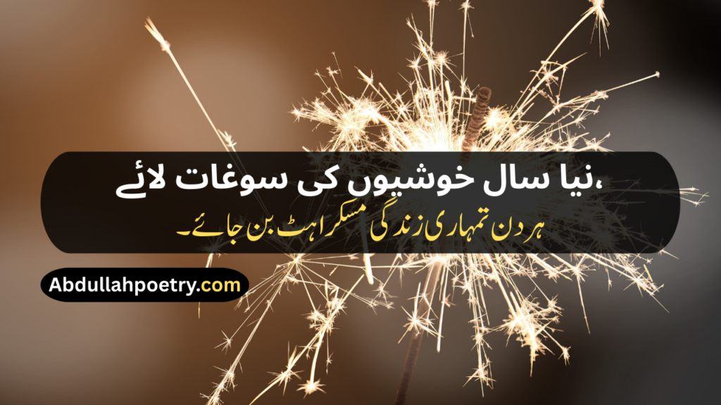 New Year Poetry
New Years Poetry
Urdu Poetry New Year
New Year Poetry In Urdu
New Year Poetry In Urdu Text
New Year Sad Poetry In Urdu
Happy New Year Poetry
Happy New Year Poetry In Urdu
Happy New Year Poetry In Urdu Text
Happy New Year Poetry Urdu
Poetry New Year In Urdu
New Year Love Poetry In Urdu
Happy New Year Poetry For Love
Happy New Year Poetry In Urdu For Love
New Year Poetry For Love
Happy New Year Poetry For Friends
Happy New Year Poetry In Urdu For Friends
New Year Shayari
New Year Shayari In Urdu
New Year Shayari 2 Line
Happy New Year Shayari
Happy New Year Shayari In Urdu
Happy New Year Shayari 2 Line
Happy New Year Shayari Love
Happy New Year Shayari Funny
Happy New Year Shayari 2026
Happy New Year Shayari In Hindi
Happy New Year Shayari In English