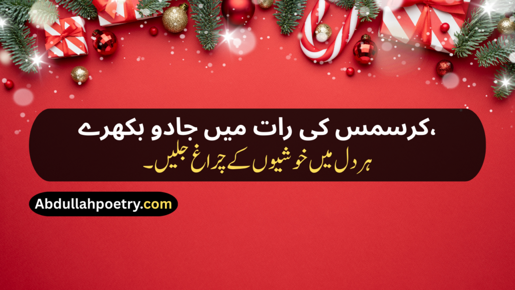 Christmas Poetry
Christmas Poetry For Kids
Christmas Poetry Ks2
Christmas Poetry Christian
Christmas Poetry Christian In Urdu
Christmas Poetry Funny
Christmas Poetry In Urdu
Christmas Poetry In Urdu Text
Short Christmas Poetry In Urdu
Short Christmas Poetry In Urdu Text
Beautiful Christmas Poetry In Urdu
Christmas Shayari
Christmas Shayari In Urdu
Christmas Day Shayari
Happy Christmas Shayari
Happy Christmas Day Shayari
Merry Christmas Shayari
Christmas Shayari Funny
Christmas Shayari For Friends
Christmas Shayari For Love
Christmas Shayari In Punjabi
Christmas Shayari In Hindi
Christmas Shayari English