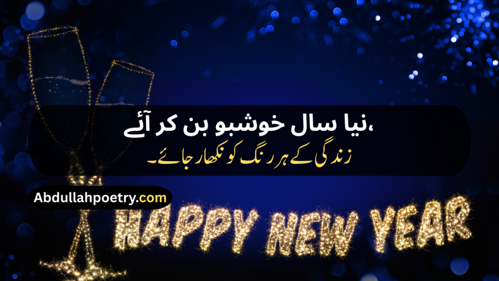 New Year Poetry
New Years Poetry
Urdu Poetry New Year
New Year Poetry In Urdu
New Year Poetry In Urdu Text
New Year Sad Poetry In Urdu
Happy New Year Poetry
Happy New Year Poetry In Urdu
Happy New Year Poetry In Urdu Text
Happy New Year Poetry Urdu
Poetry New Year In Urdu
New Year Love Poetry In Urdu
Happy New Year Poetry For Love
Happy New Year Poetry In Urdu For Love
New Year Poetry For Love
Happy New Year Poetry For Friends
Happy New Year Poetry In Urdu For Friends
New Year Shayari
New Year Shayari In Urdu
New Year Shayari 2 Line
Happy New Year Shayari
Happy New Year Shayari In Urdu
Happy New Year Shayari 2 Line
Happy New Year Shayari Love
Happy New Year Shayari Funny
Happy New Year Shayari 2026
Happy New Year Shayari In Hindi
Happy New Year Shayari In English